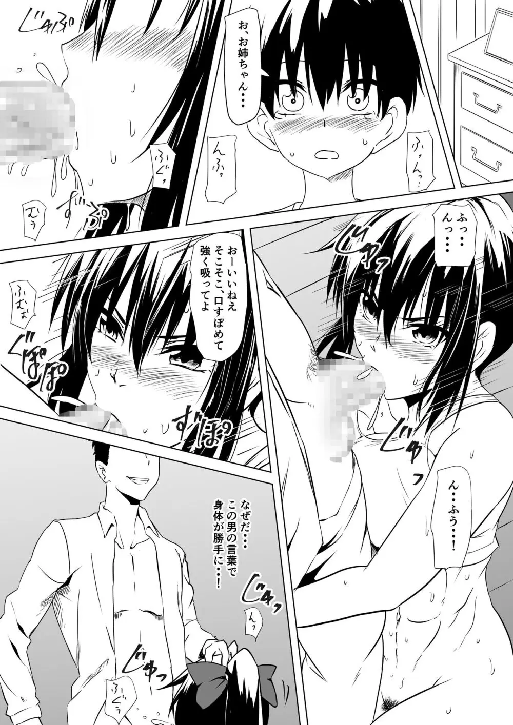 武道系母娘を催眠で犯す - page7