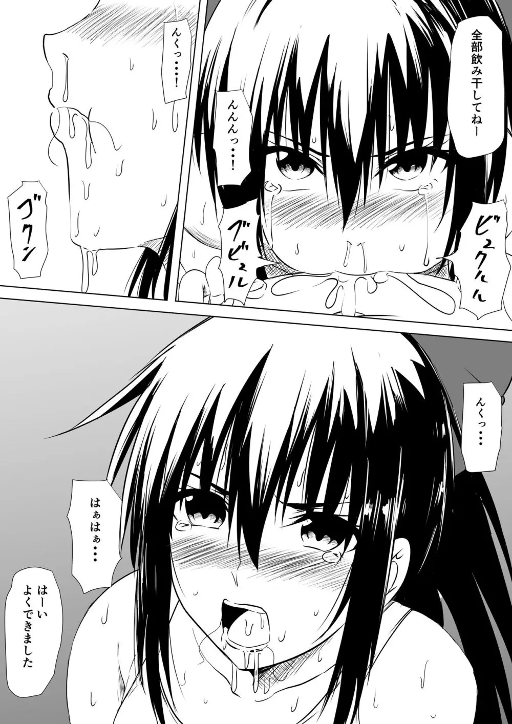 武道系母娘を催眠で犯す - page9