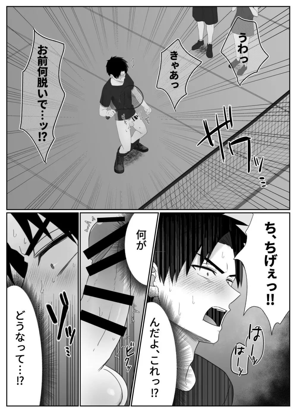 復讐は止まった時の中で - page11