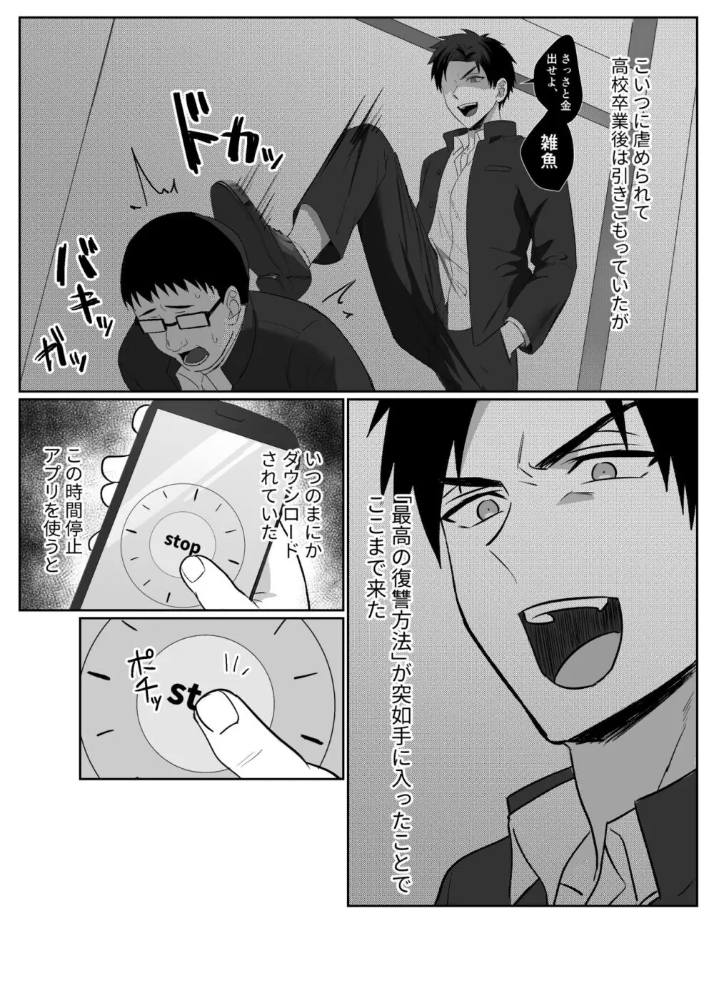 復讐は止まった時の中で - page3