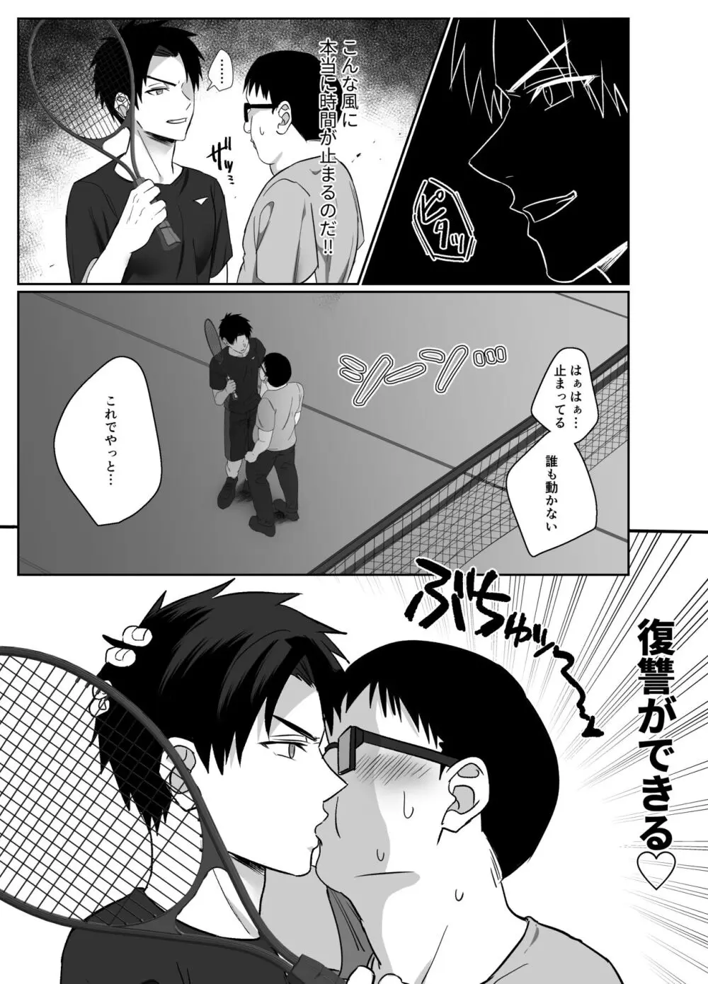 復讐は止まった時の中で - page4