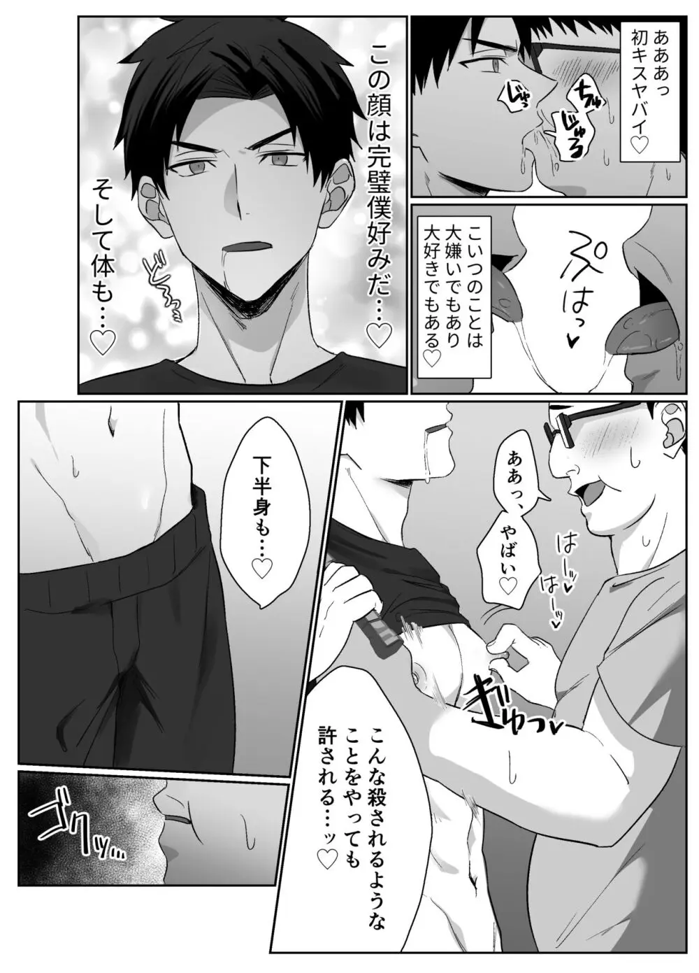 復讐は止まった時の中で - page5