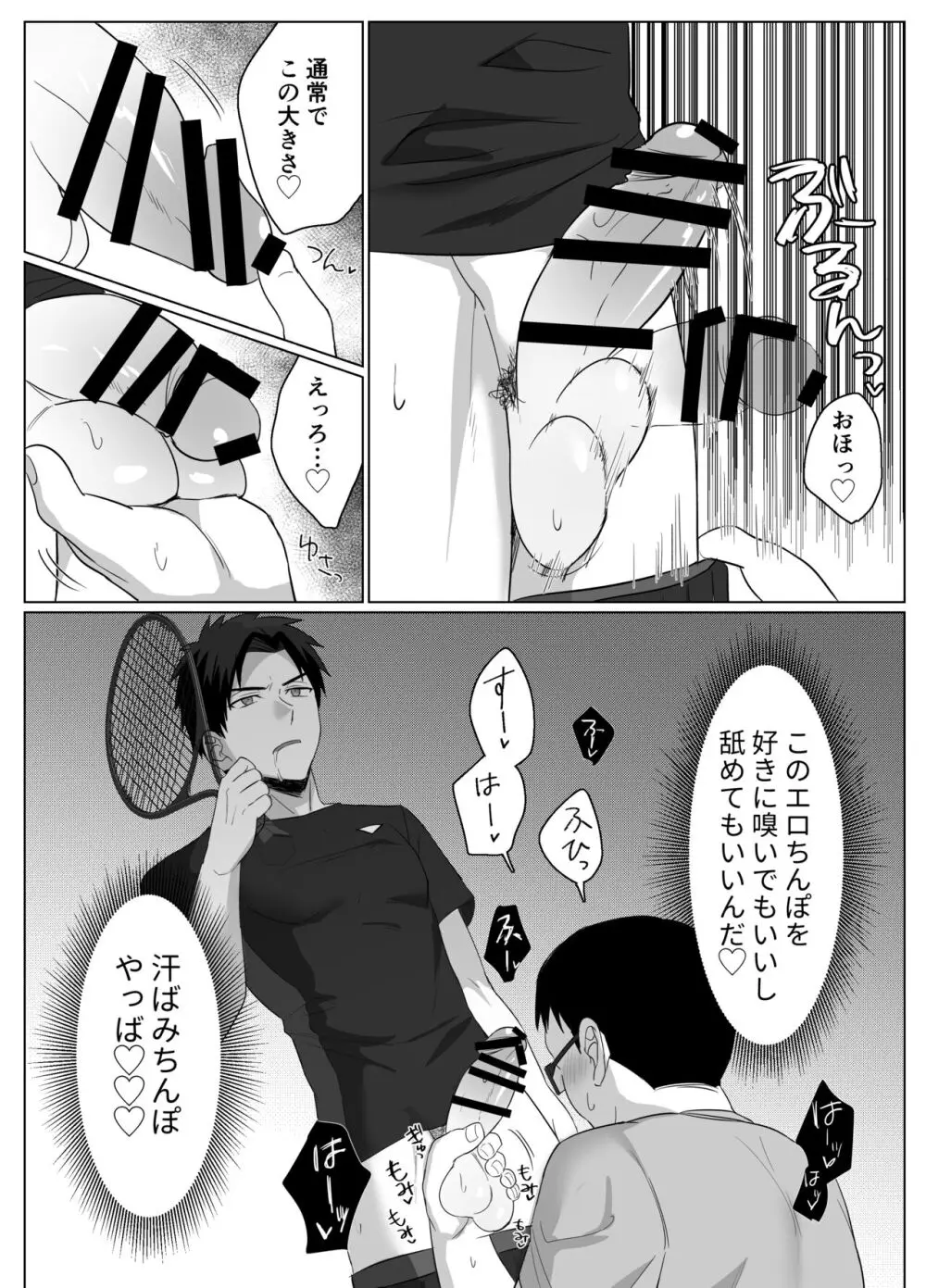 復讐は止まった時の中で - page6