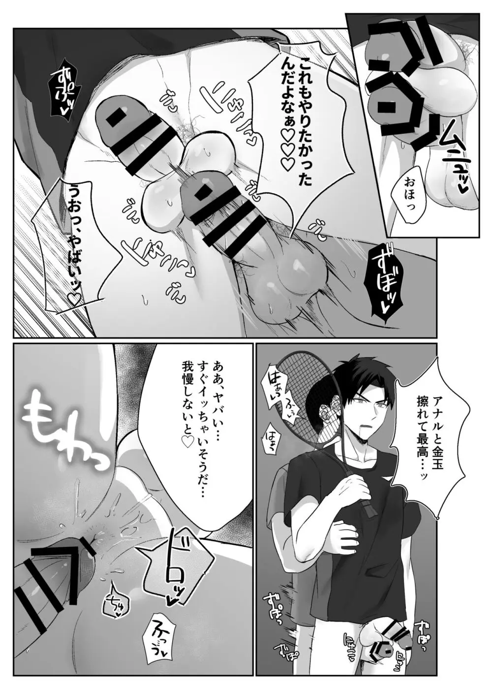 復讐は止まった時の中で - page8