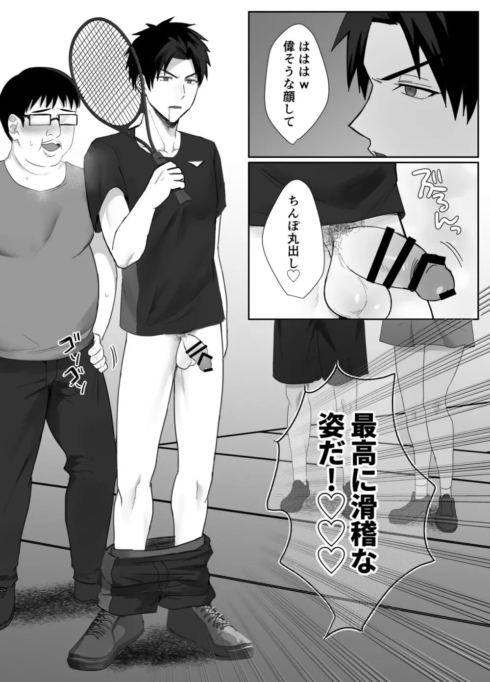 復讐は止まった時の中で - page9