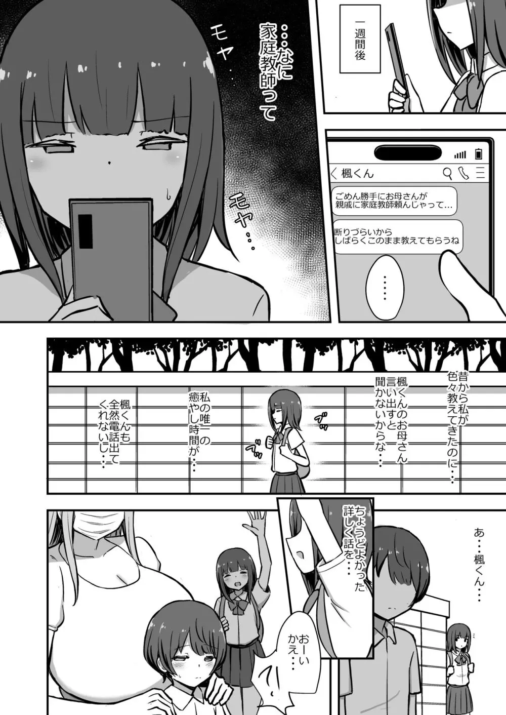 ボクとお姉さんの気持ちいいお勉強 - page17