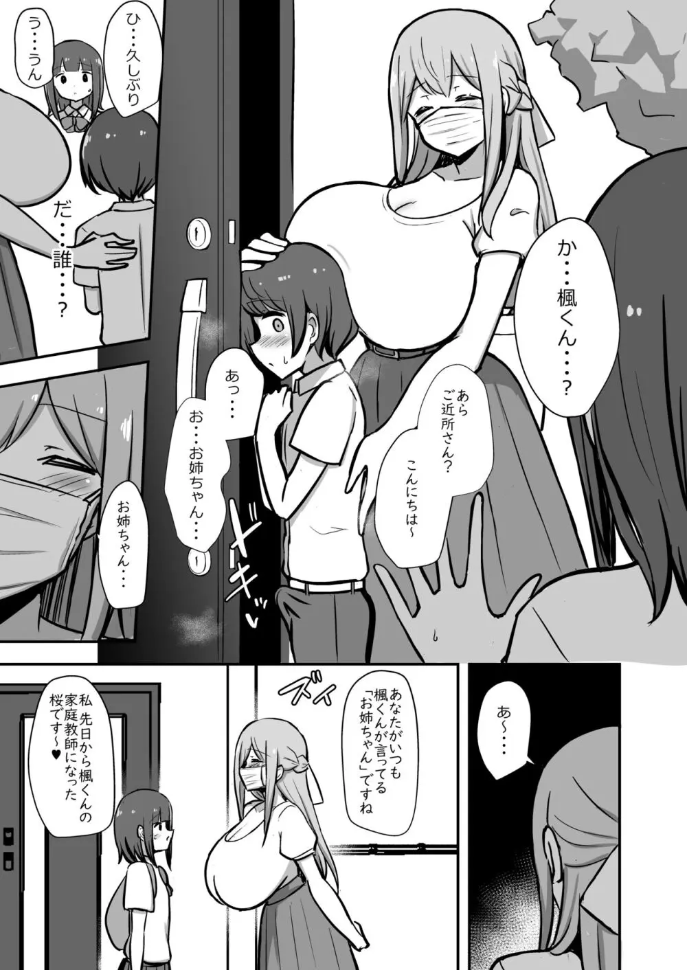 ボクとお姉さんの気持ちいいお勉強 - page18