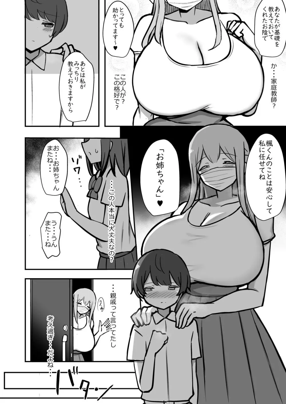 ボクとお姉さんの気持ちいいお勉強 - page19