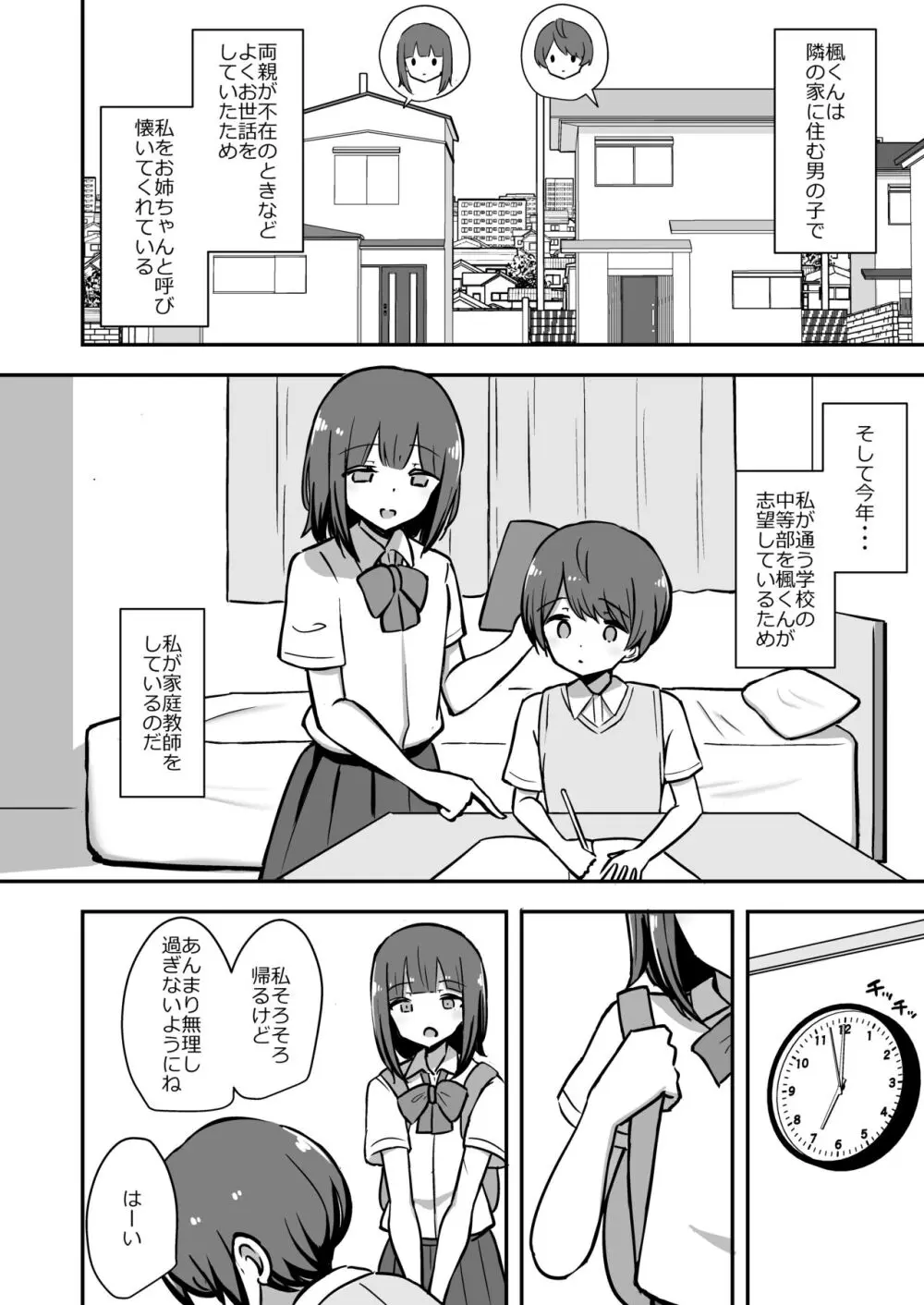 ボクとお姉さんの気持ちいいお勉強 - page3