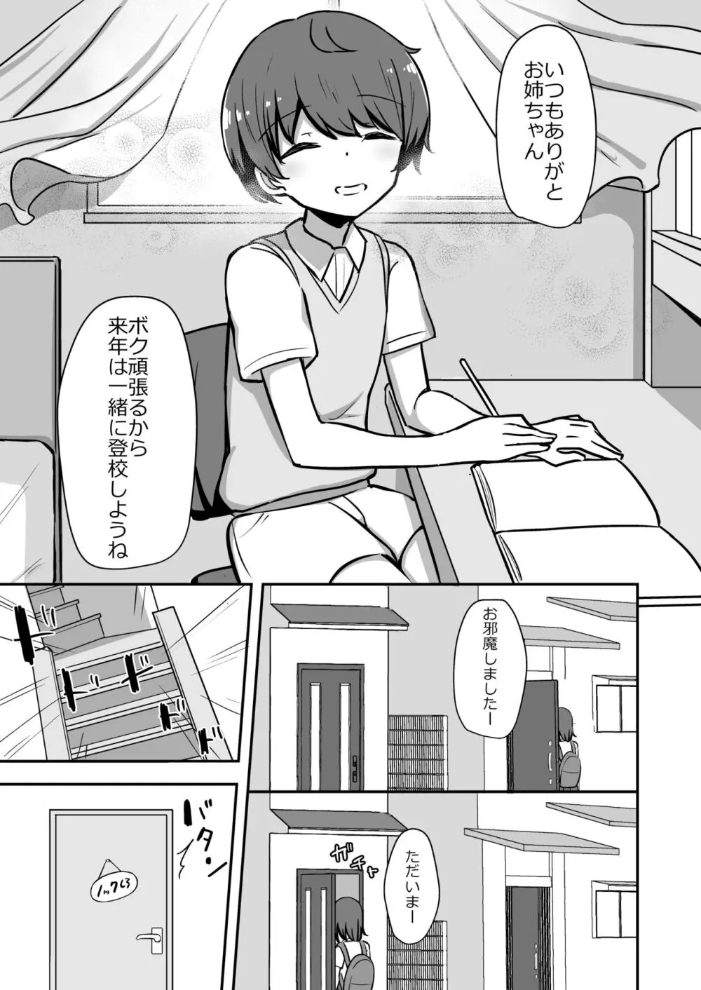 ボクとお姉さんの気持ちいいお勉強 - page4