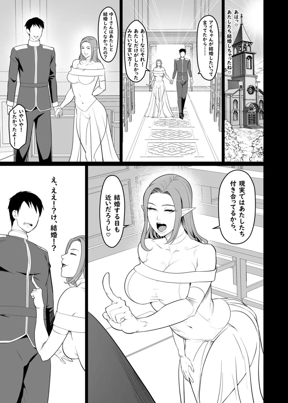 ゲームで清楚だったあの子はギャル!?【高身長】 - page41