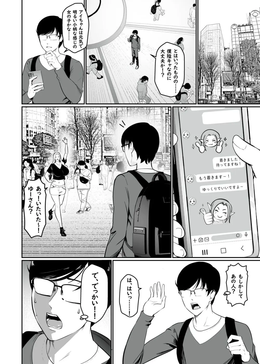 ゲームで清楚だったあの子はギャル!?【高身長】 - page6