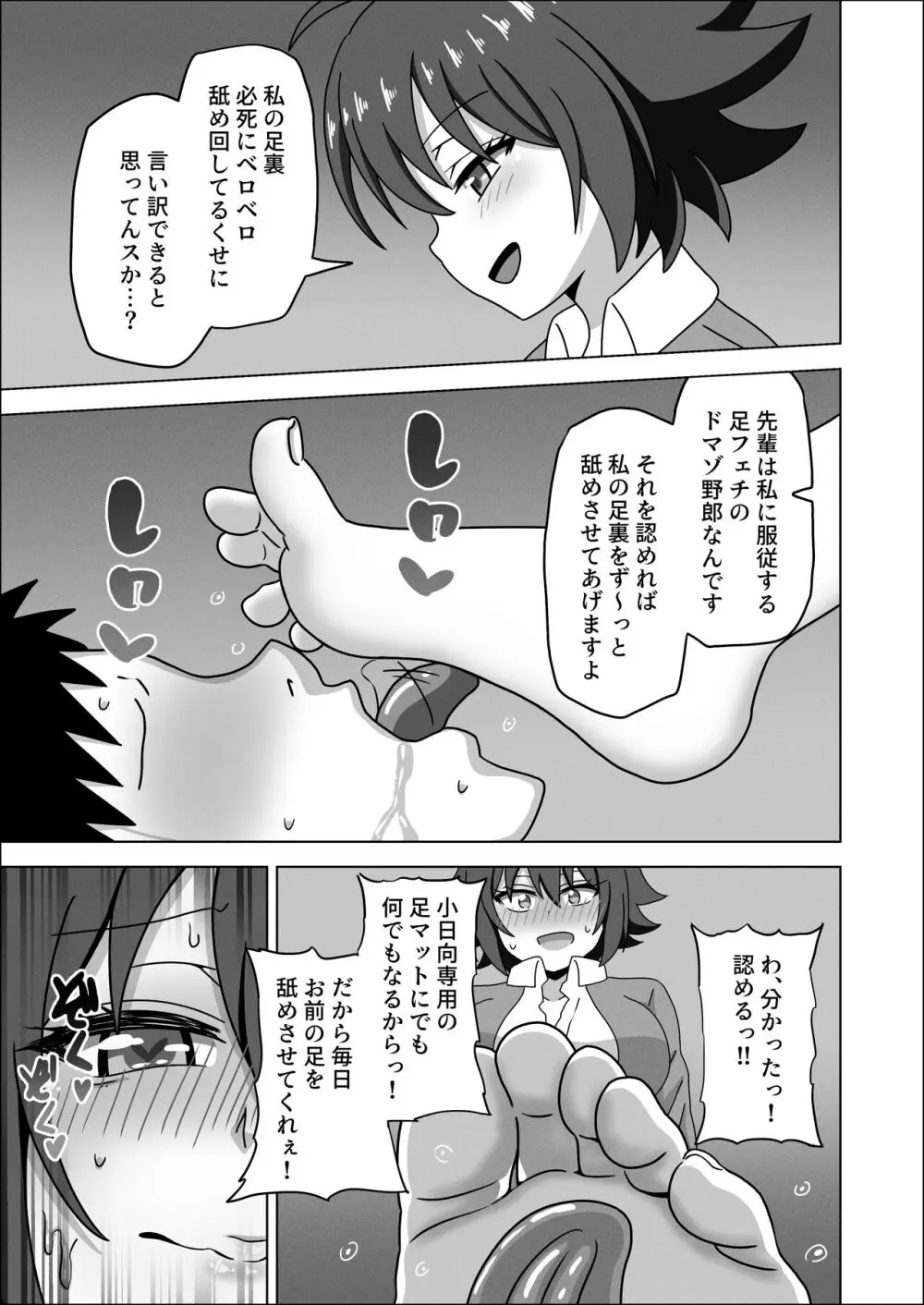 後輩の足でガチ勃起して恥ずかしくないんスか?笑 - page11