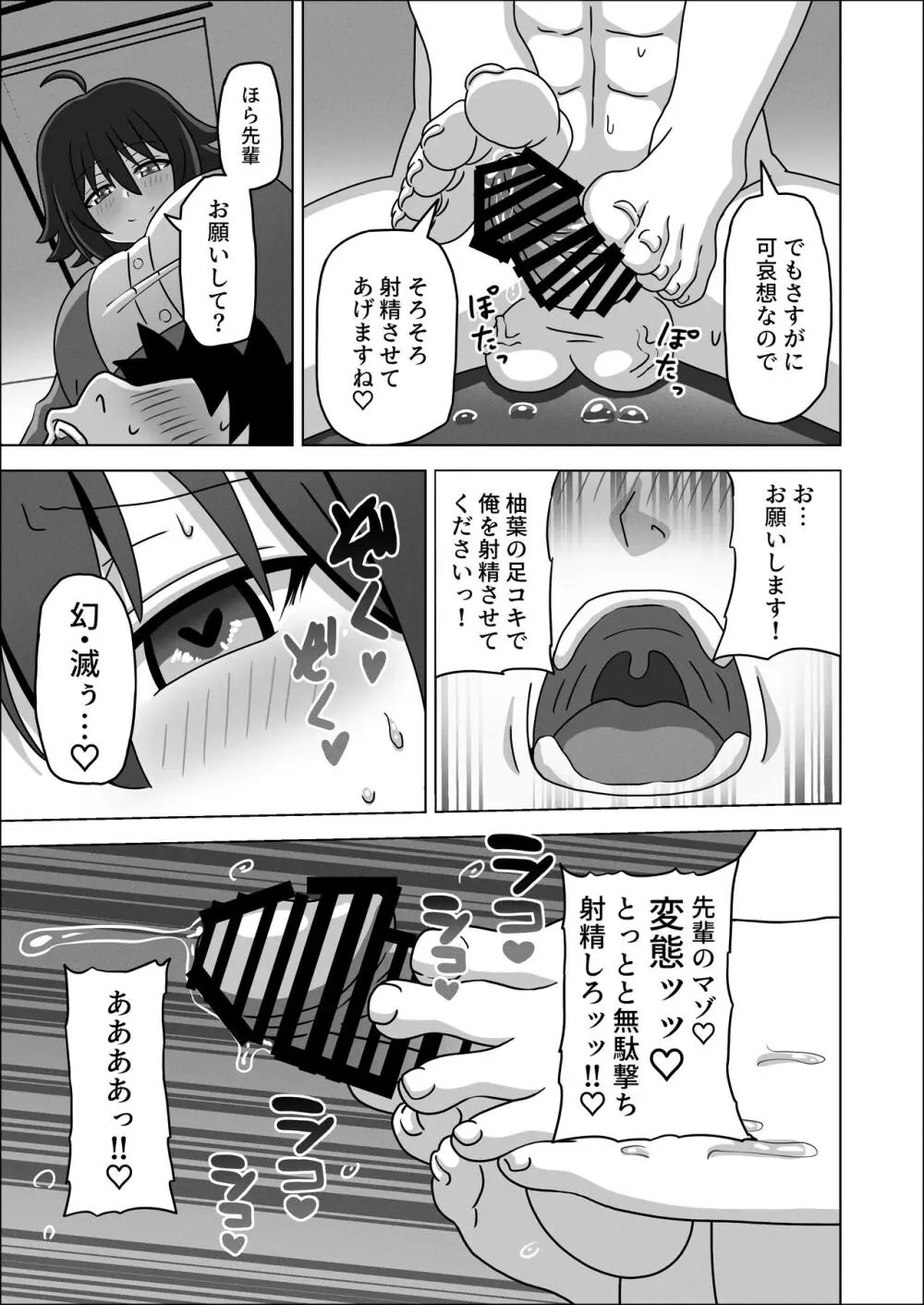 後輩の足でガチ勃起して恥ずかしくないんスか?笑 - page15