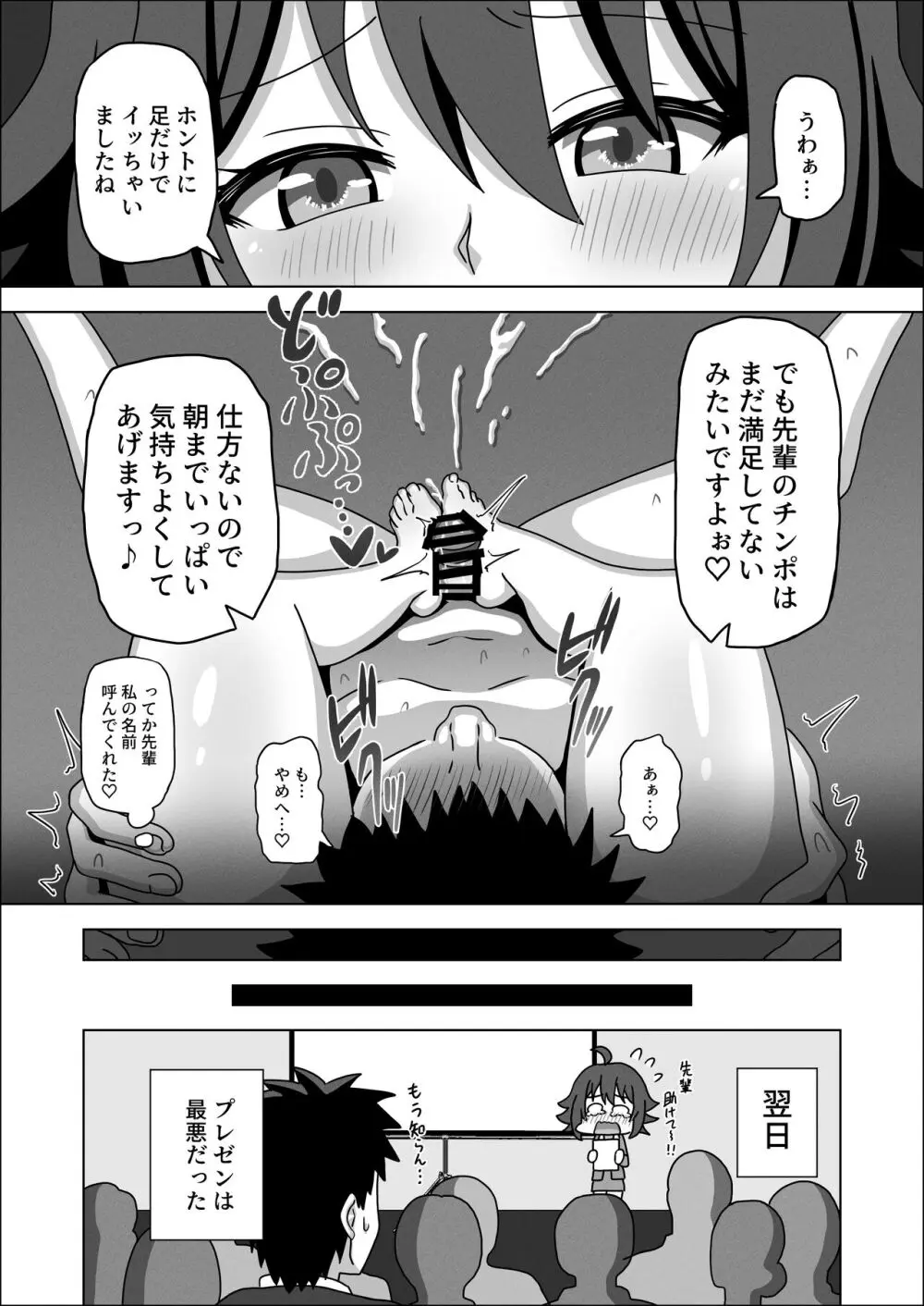 後輩の足でガチ勃起して恥ずかしくないんスか?笑 - page17