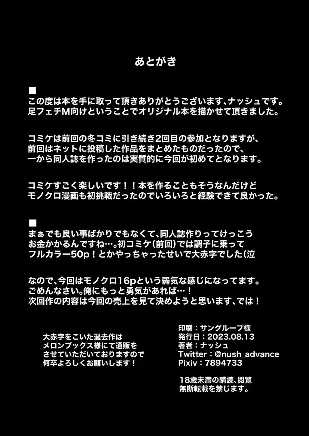 後輩の足でガチ勃起して恥ずかしくないんスか?笑 - page18