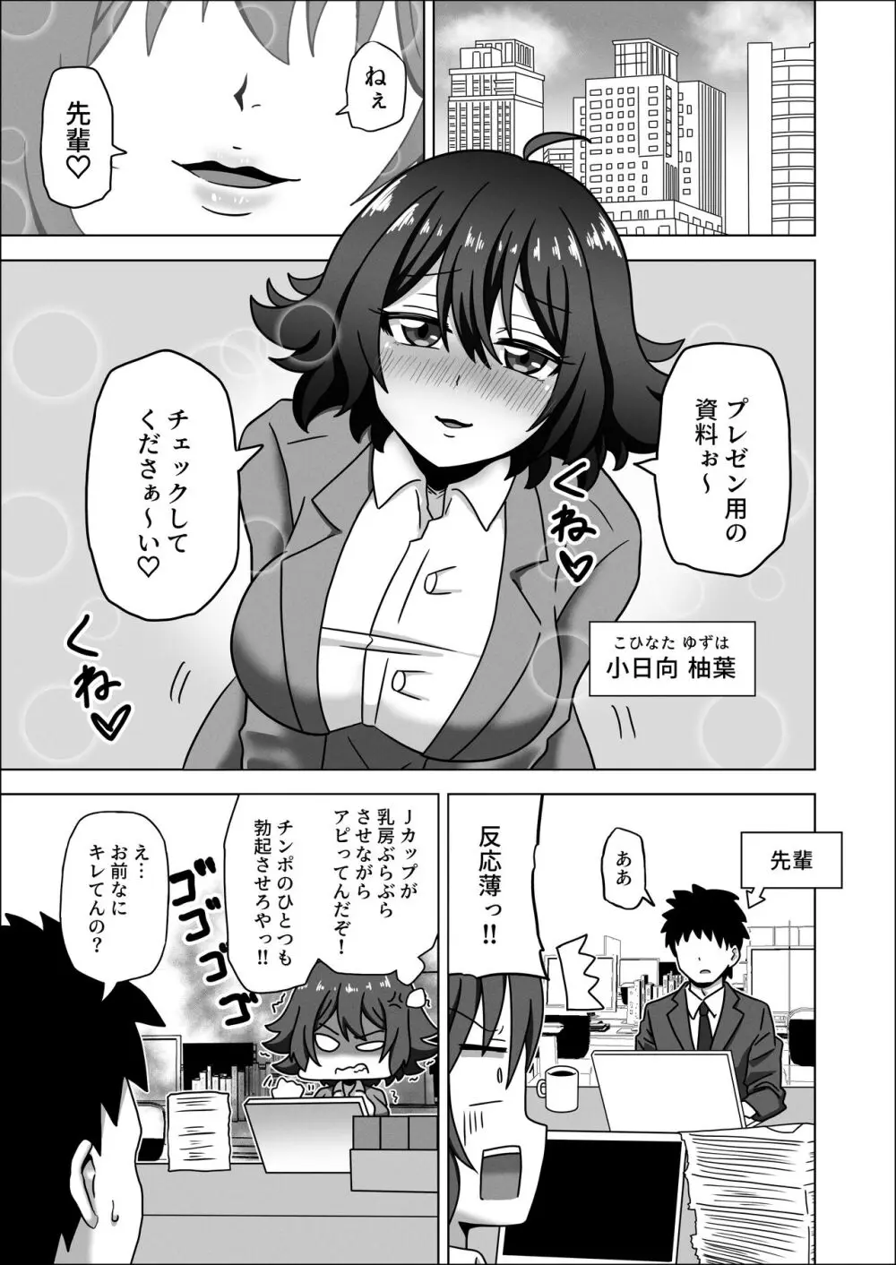 後輩の足でガチ勃起して恥ずかしくないんスか?笑 - page3