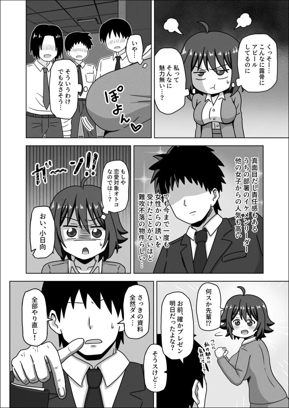 後輩の足でガチ勃起して恥ずかしくないんスか?笑 - page4