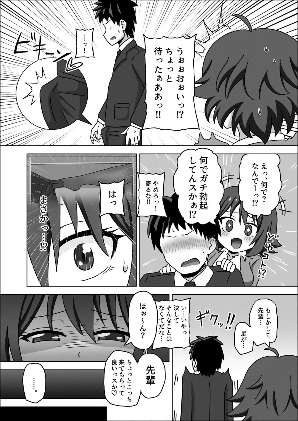 後輩の足でガチ勃起して恥ずかしくないんスか?笑 - page6