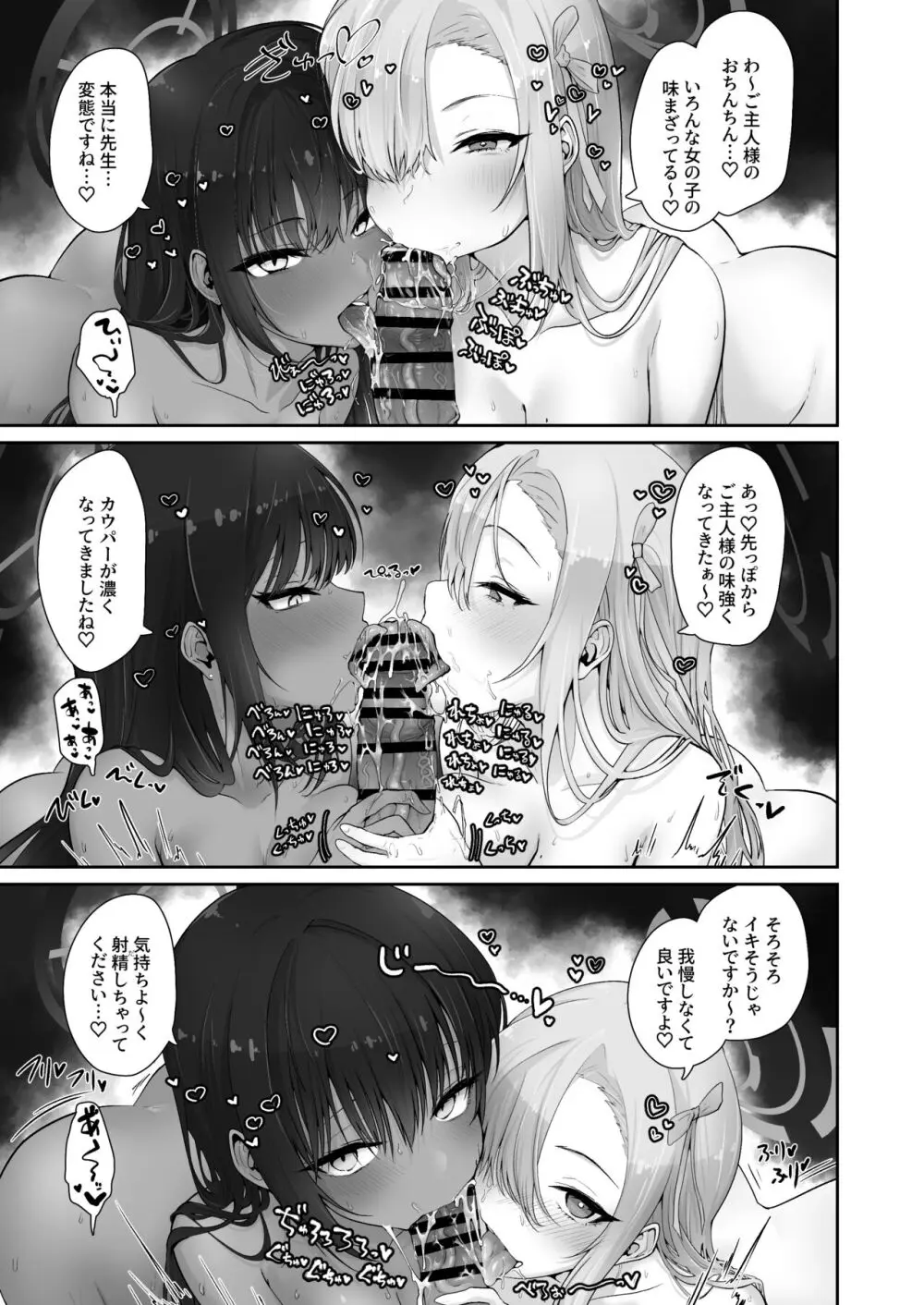 節操ないわね先生 - page12