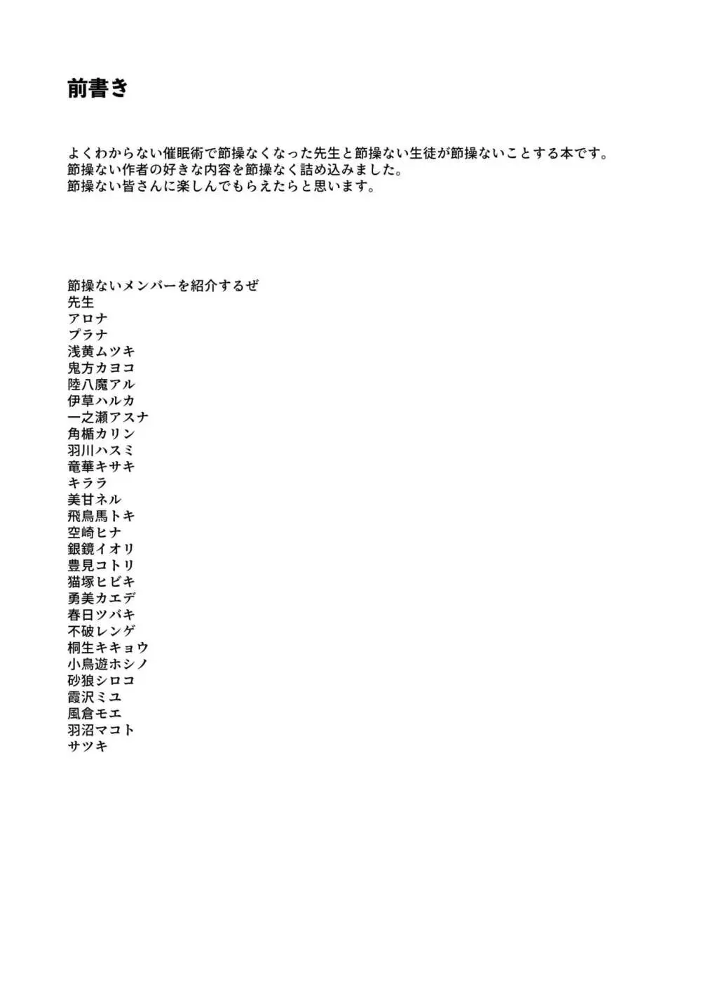 節操ないわね先生 - page2