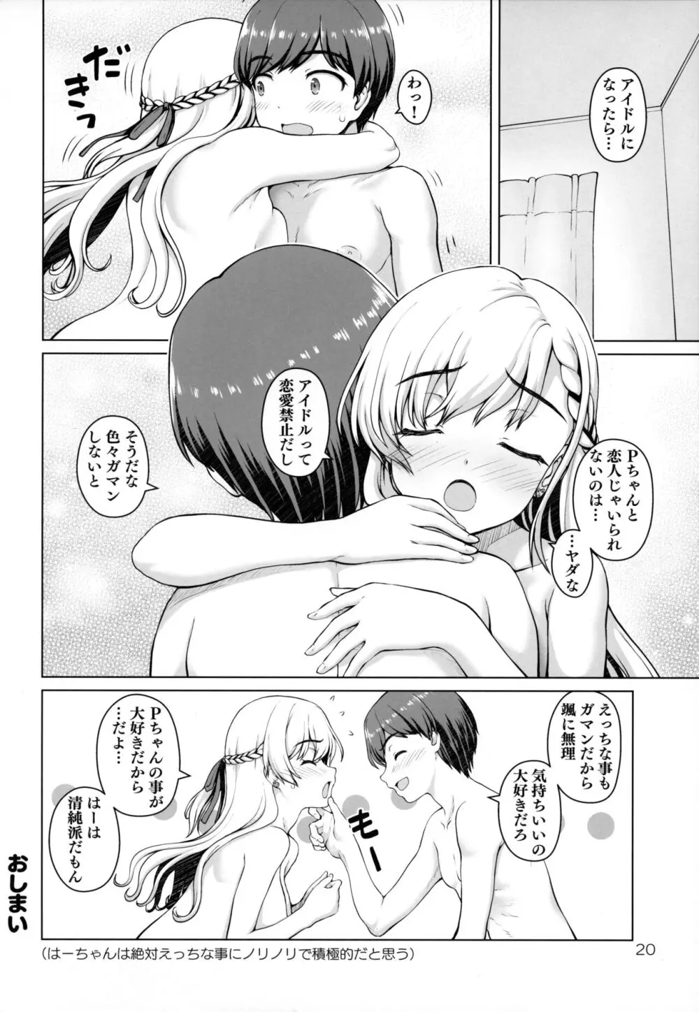 ぱられる颯ルート - page19