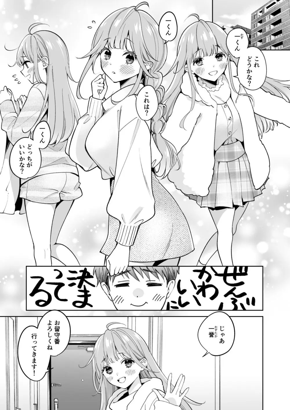 お姉ちゃんはキミのこと、 - page6