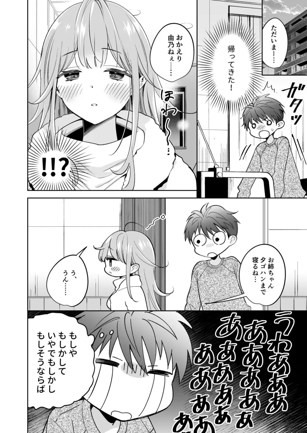 お姉ちゃんはキミのこと、 - page7