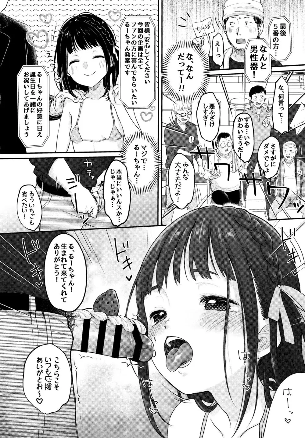 推シノ輝キ - page11