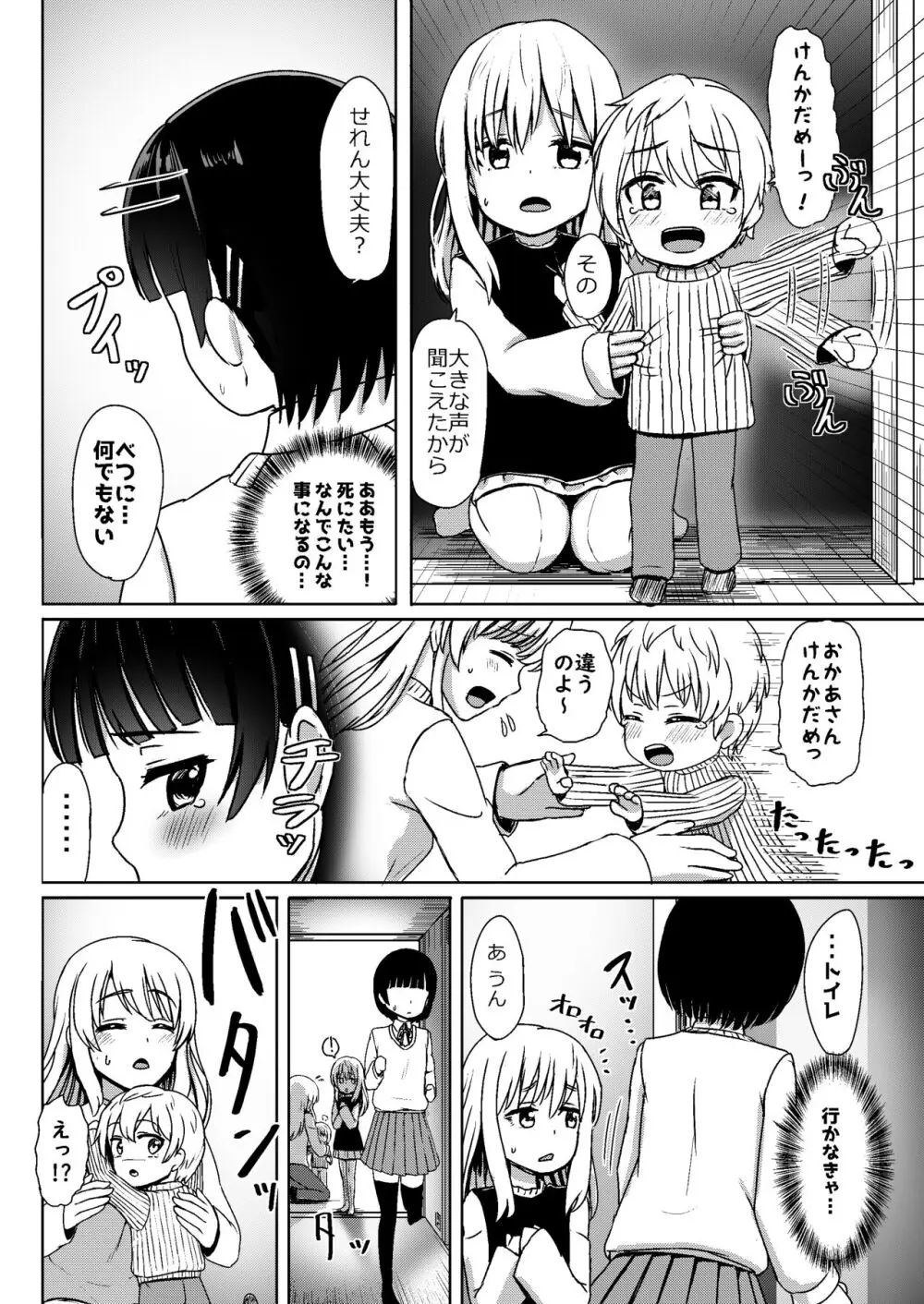 チャラ男にハマってさあ大変 未熟なママでもスタンド・バイ・ミー - page11