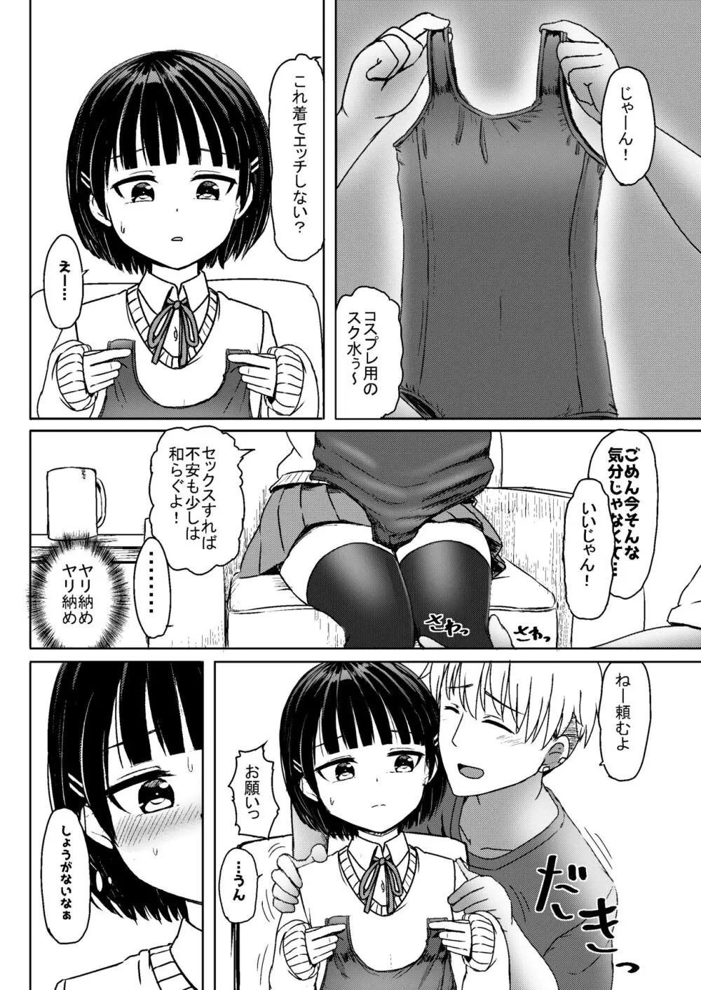 チャラ男にハマってさあ大変 未熟なママでもスタンド・バイ・ミー - page13