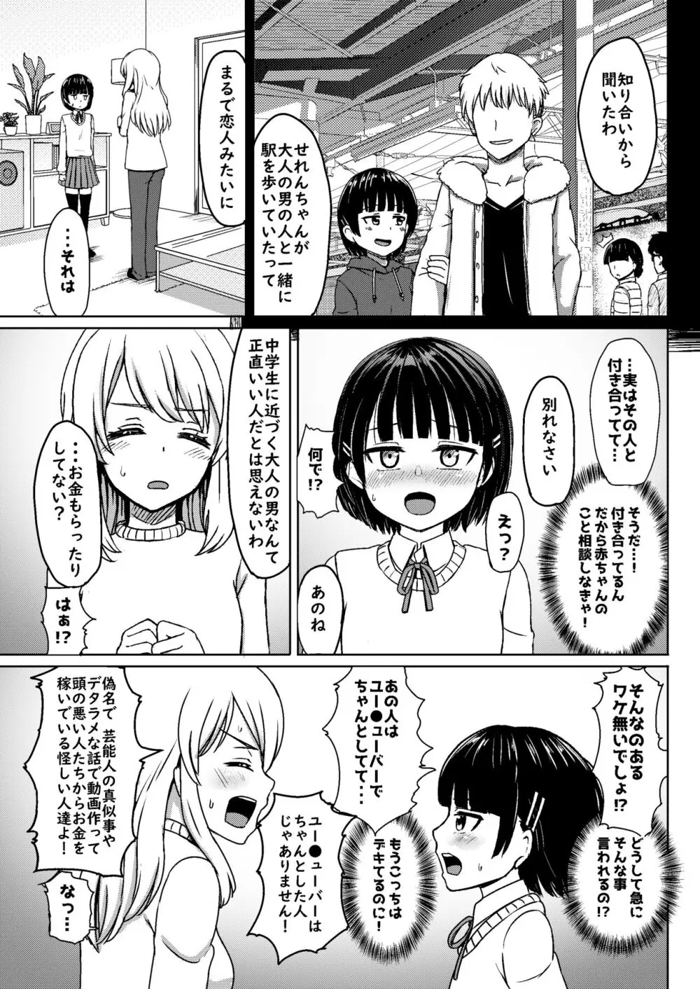 チャラ男にハマってさあ大変 未熟なママでもスタンド・バイ・ミー - page8