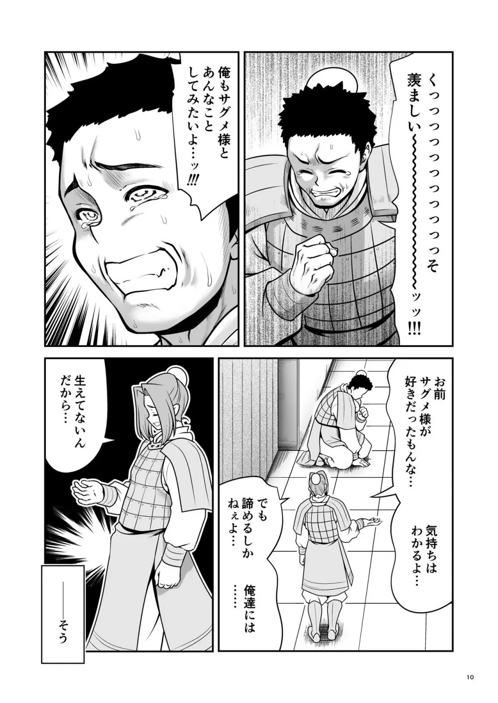 濡れる月の都完全版 - page10