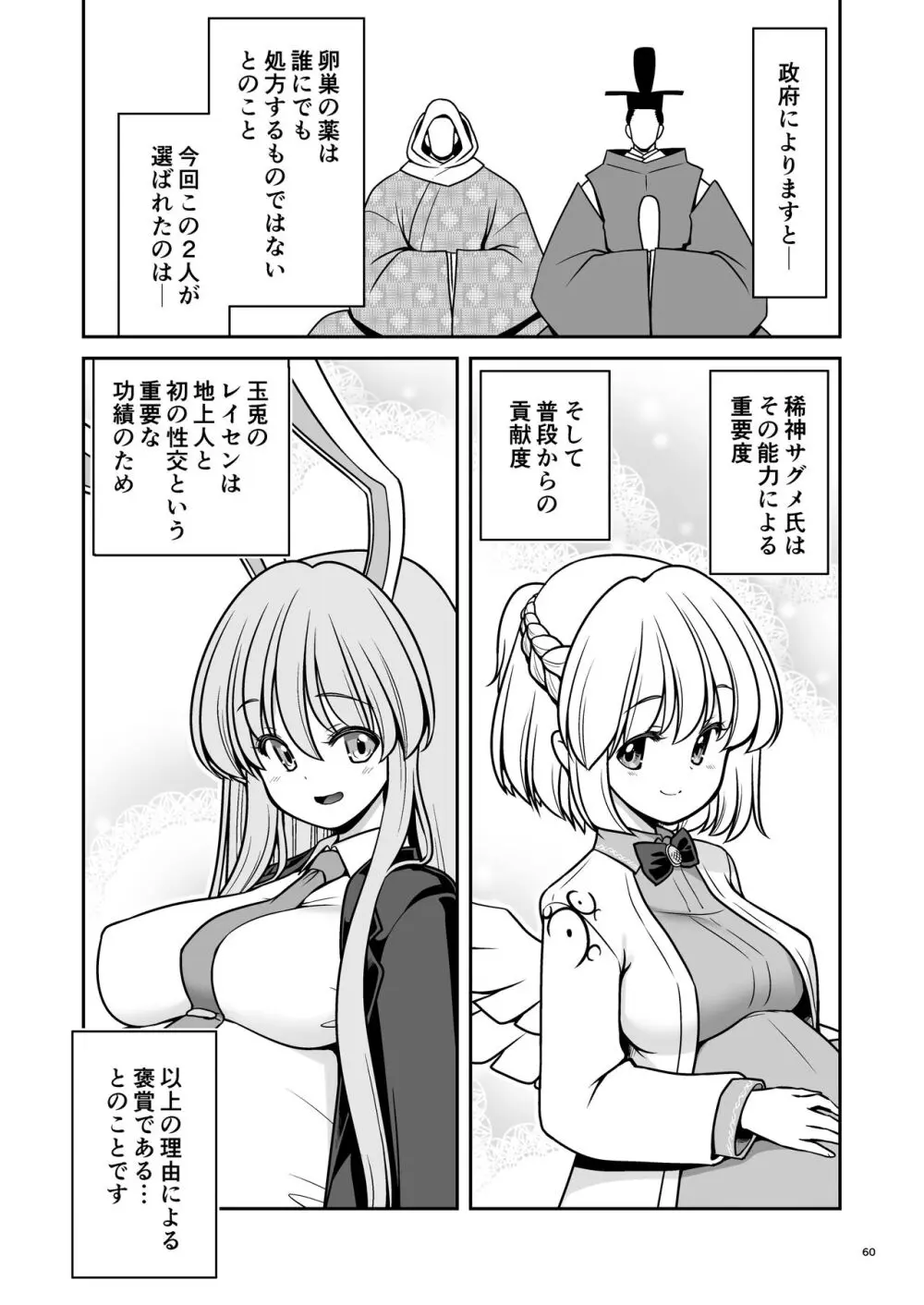 濡れる月の都完全版 - page60