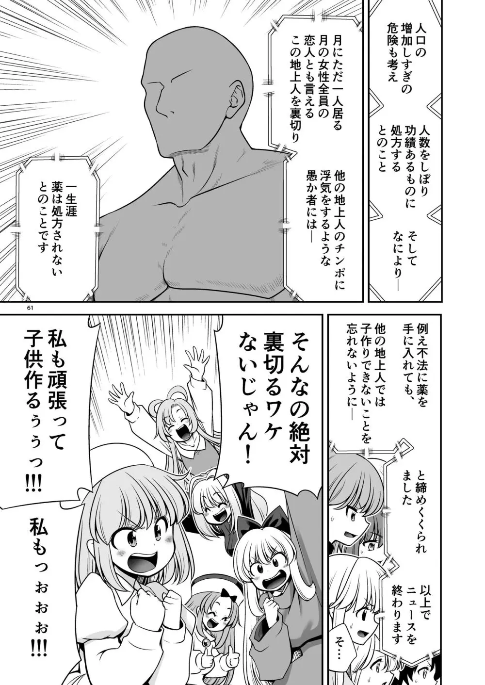 濡れる月の都完全版 - page61