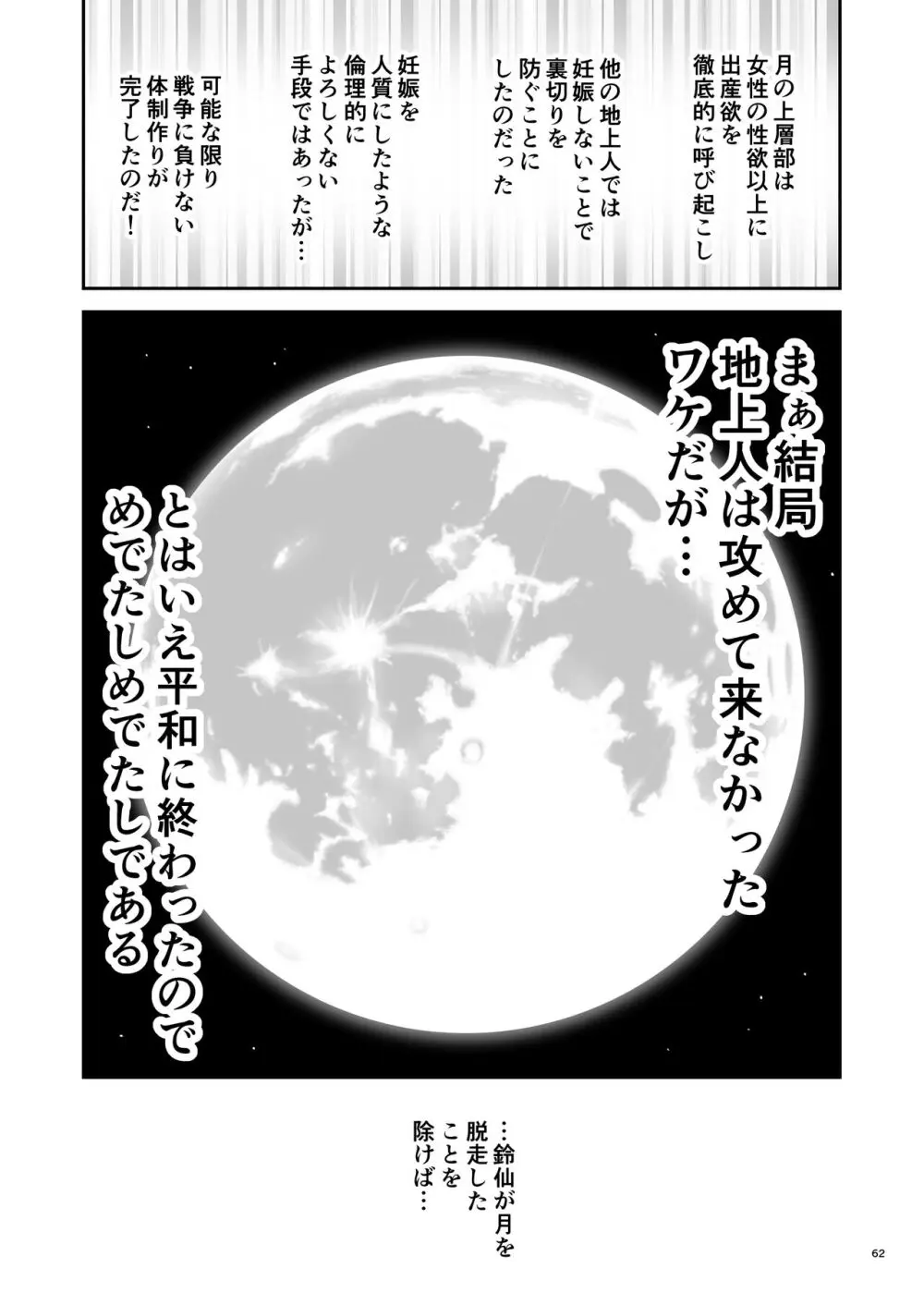 濡れる月の都完全版 - page62