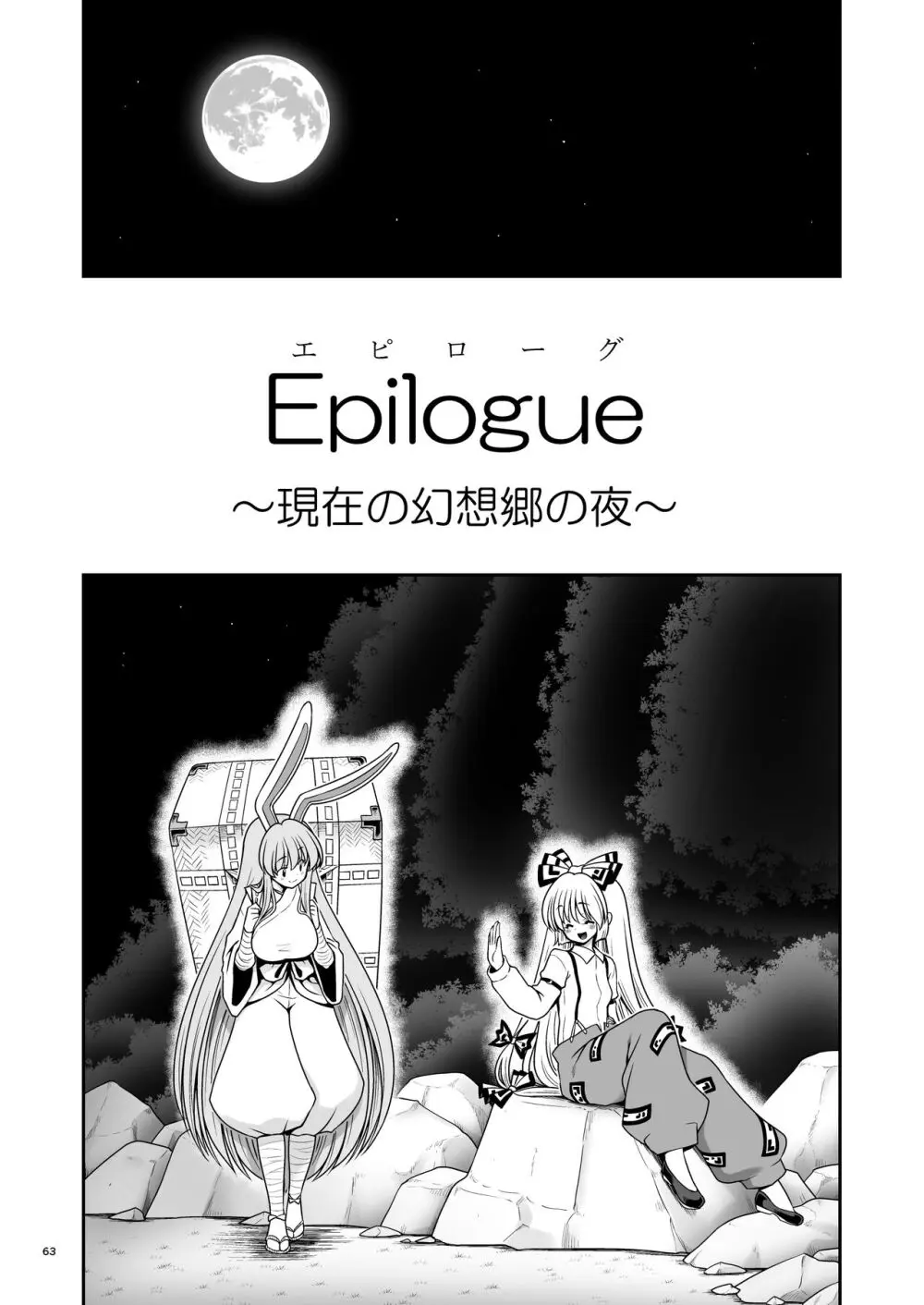 濡れる月の都完全版 - page63