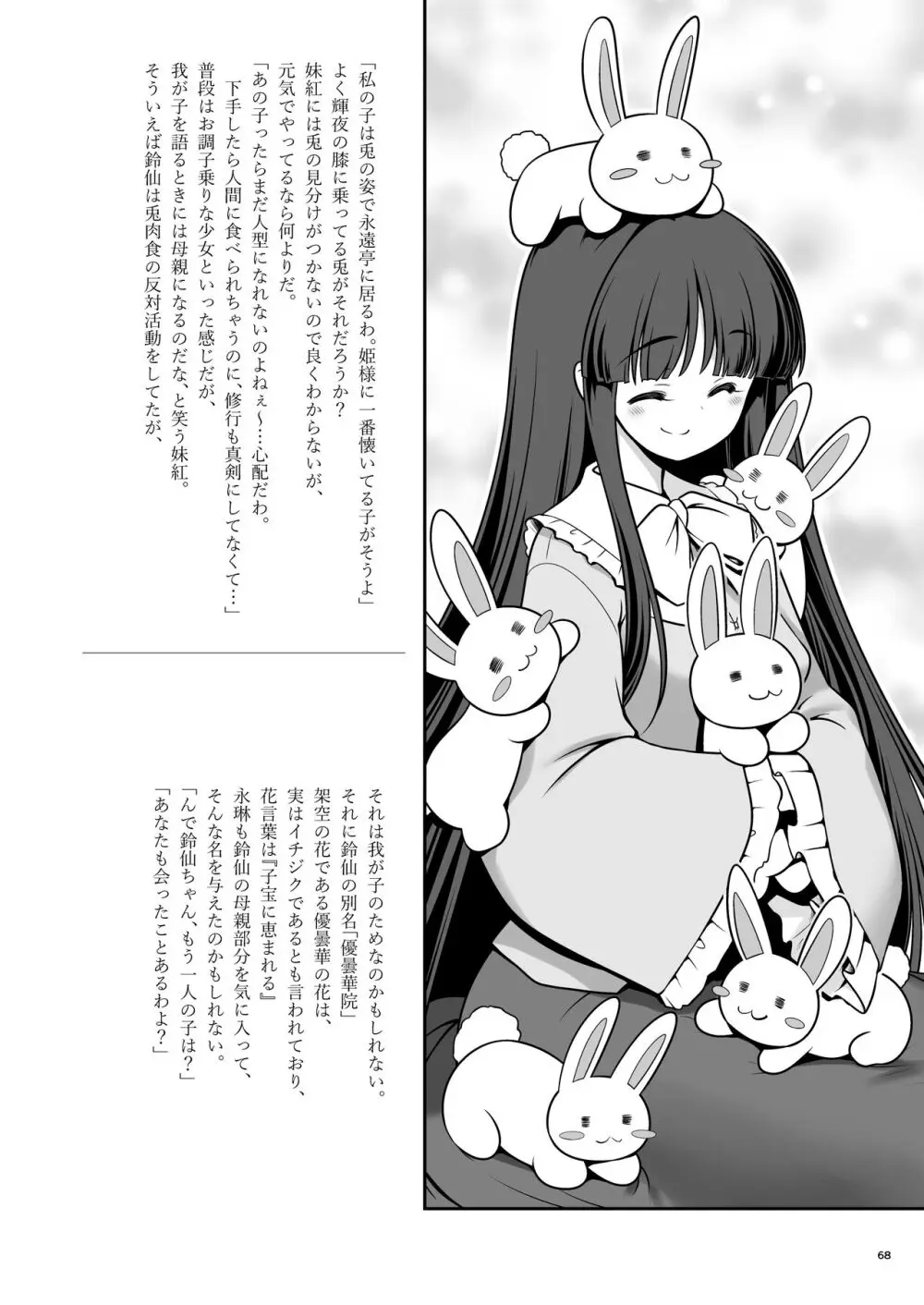 濡れる月の都完全版 - page68