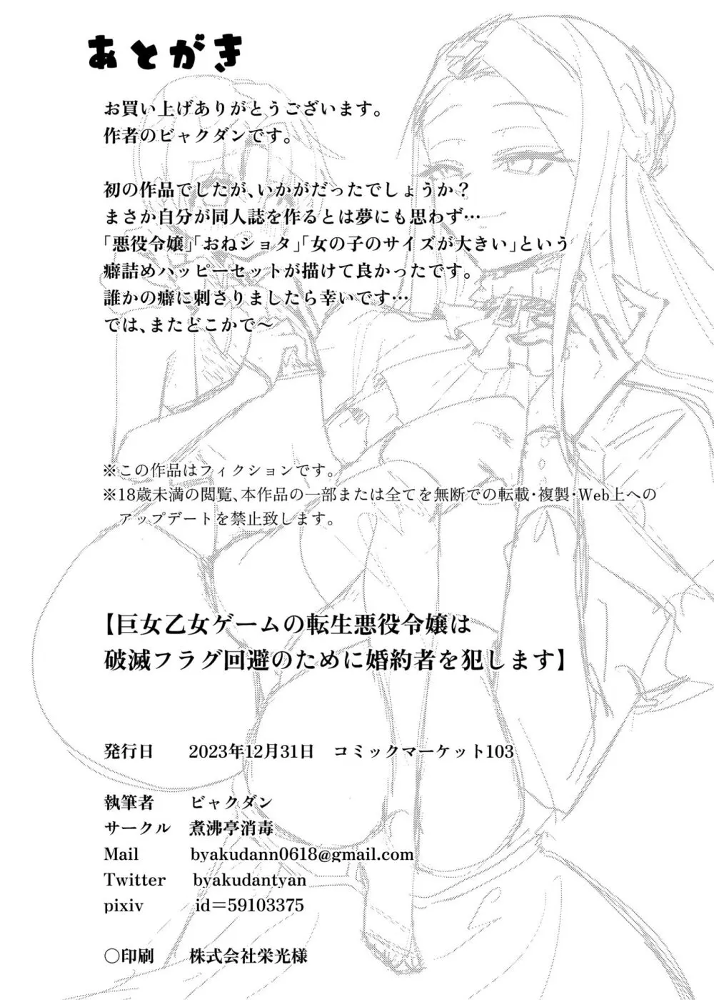 巨女乙女ゲームの転生悪役令嬢は破滅フラグ回避のために婚約者を犯します - page26