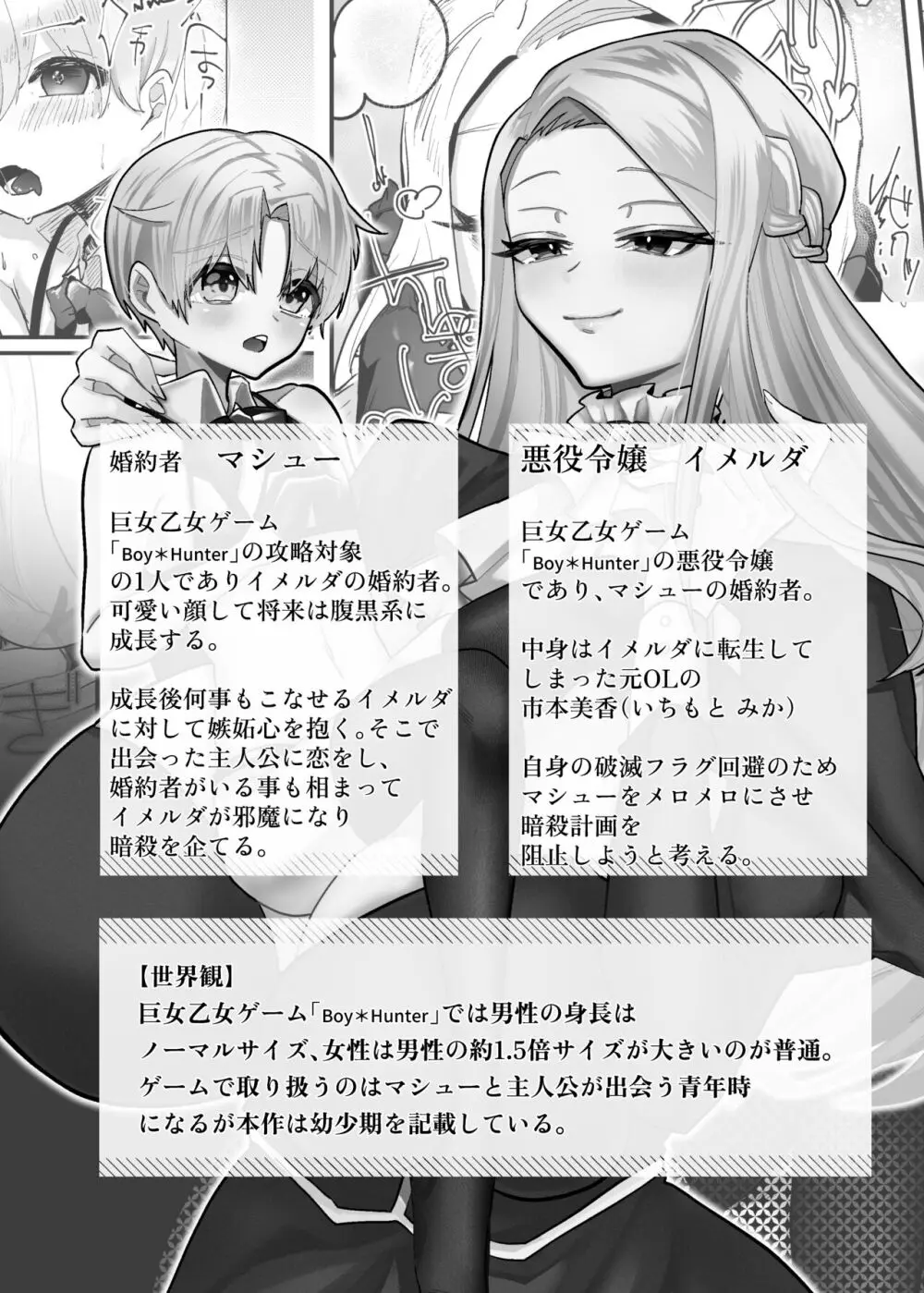 巨女乙女ゲームの転生悪役令嬢は破滅フラグ回避のために婚約者を犯します - page4