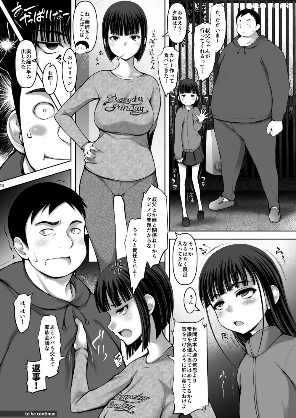 続・J〇姪っ娘で性欲処理している叔父です - page20