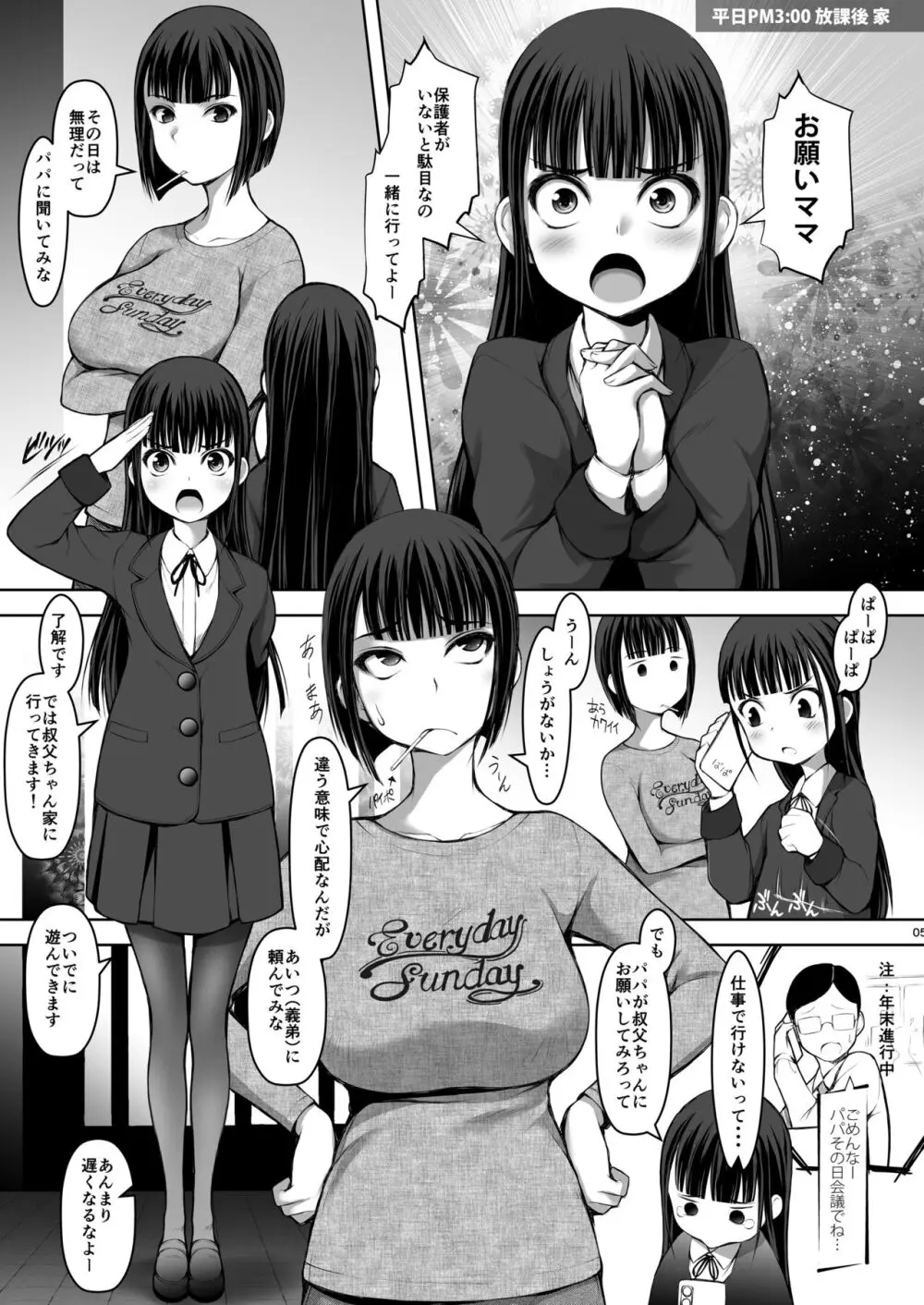 続・J〇姪っ娘で性欲処理している叔父です - page5