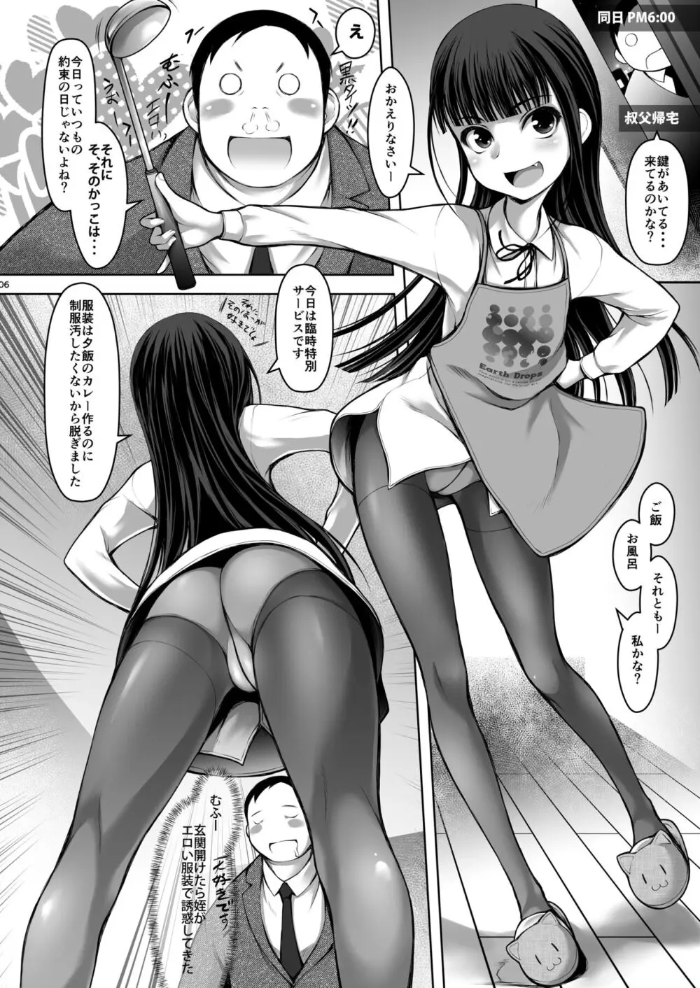 続・J〇姪っ娘で性欲処理している叔父です - page6