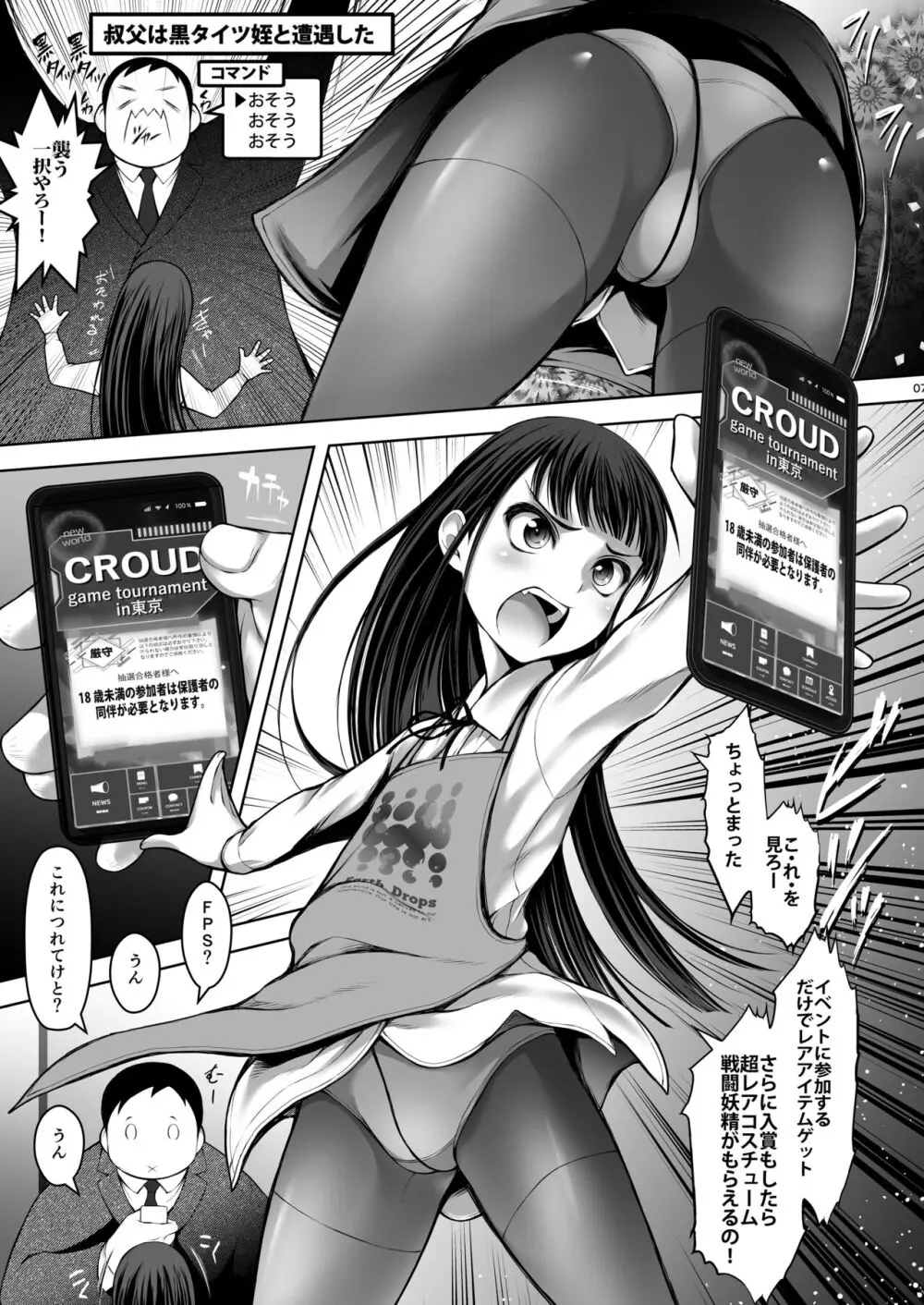 続・J〇姪っ娘で性欲処理している叔父です - page7