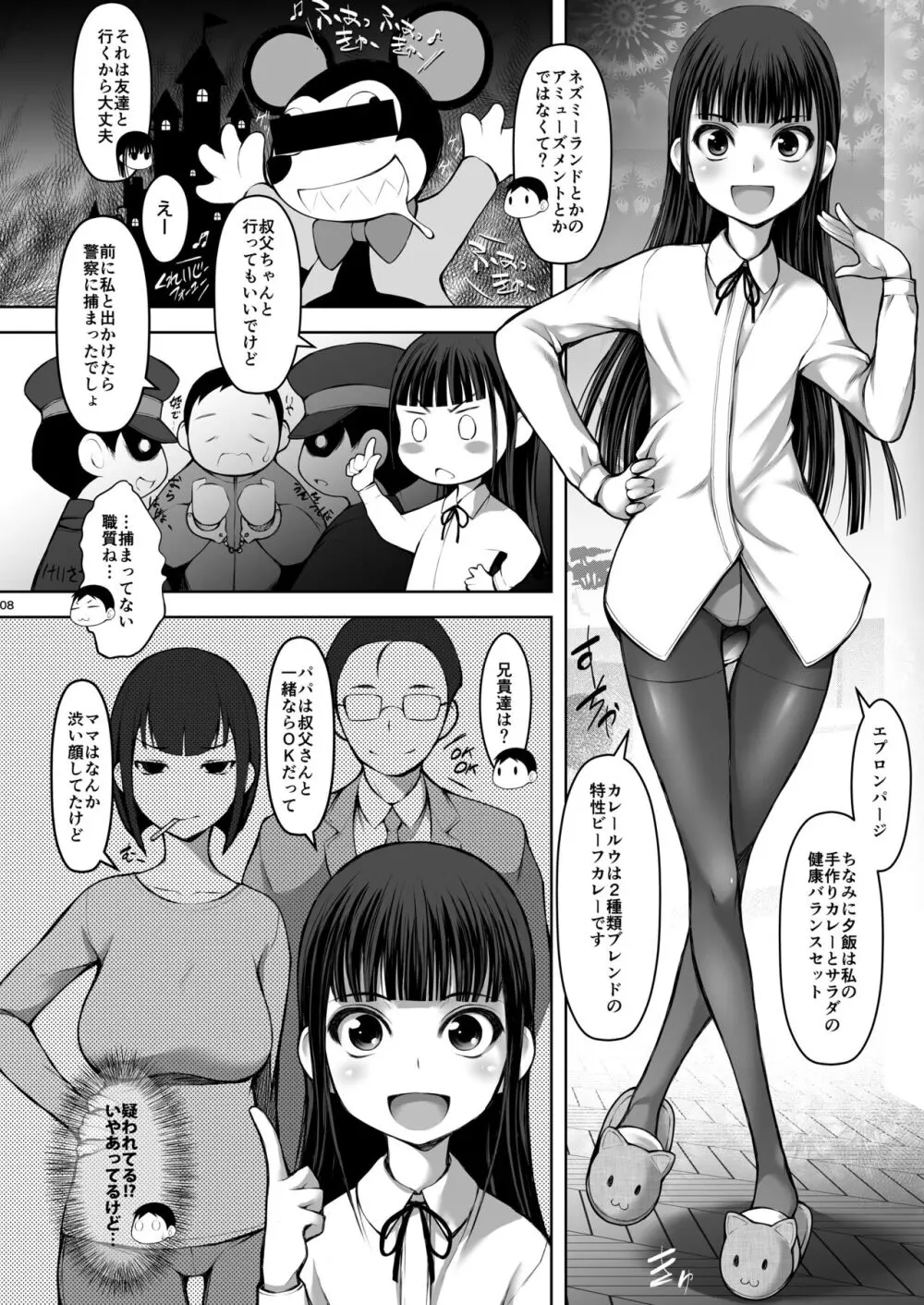 続・J〇姪っ娘で性欲処理している叔父です - page8