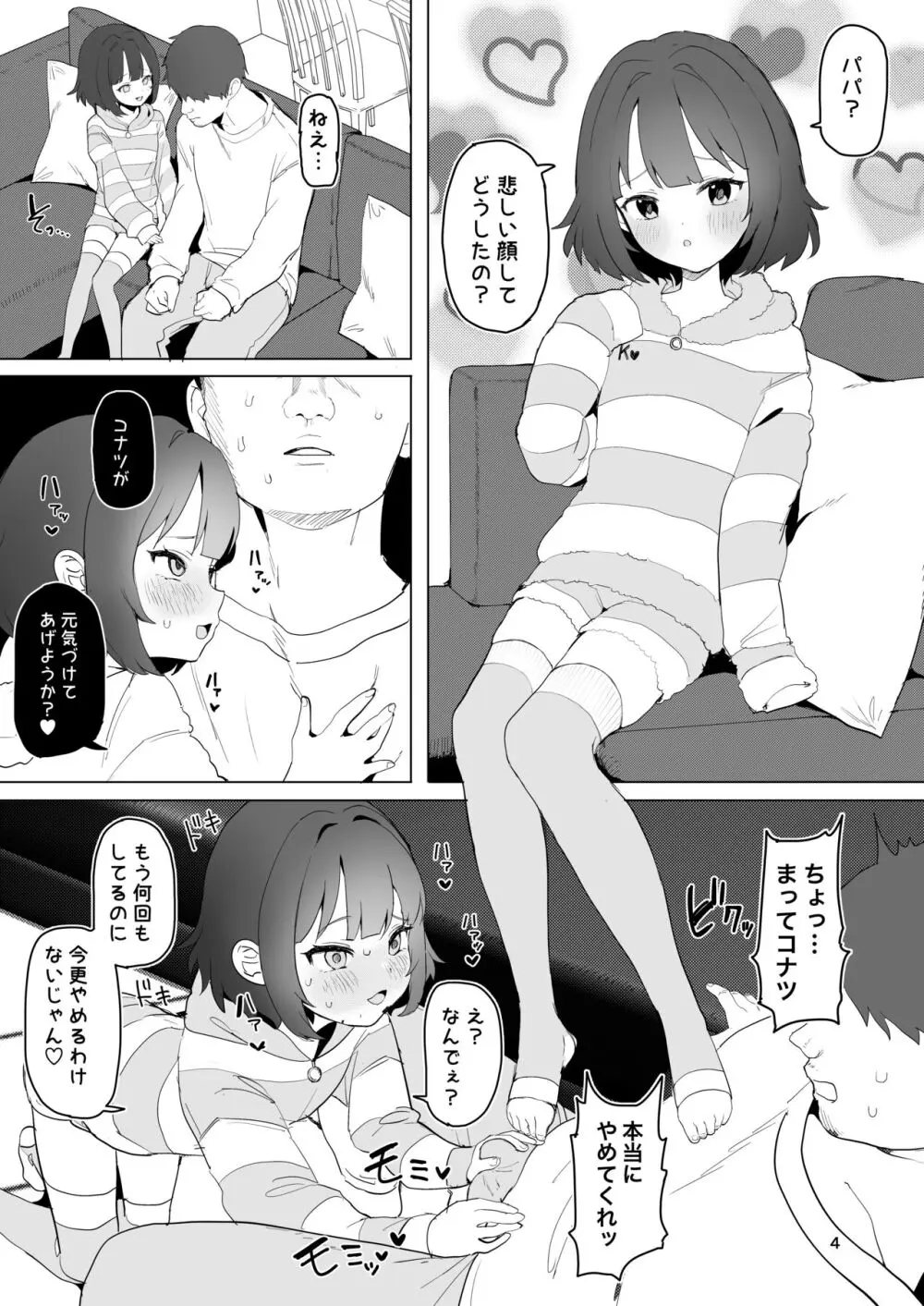 ひとくちエチ漫画2 - page3