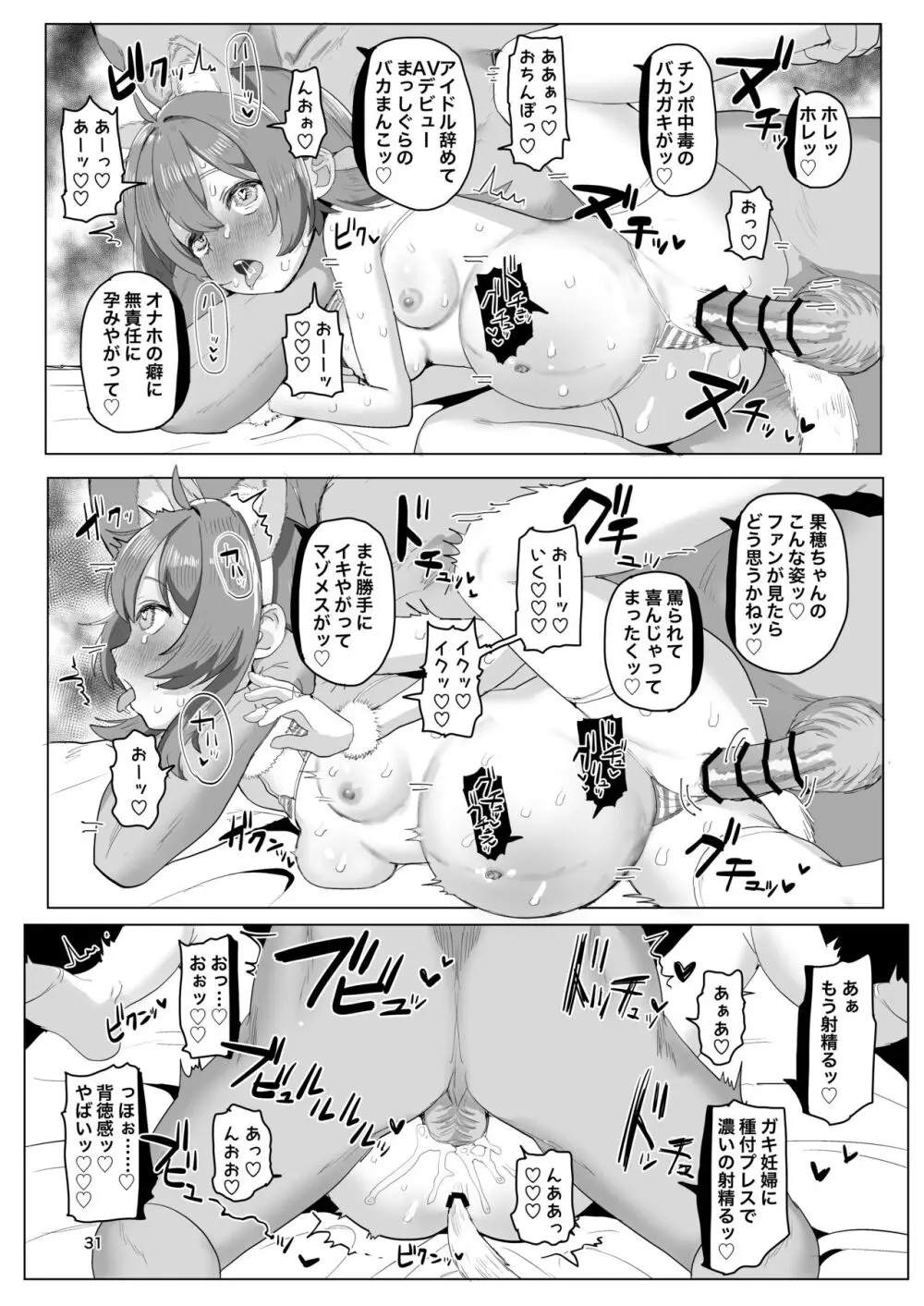 ひとくちエチ漫画2 - page30