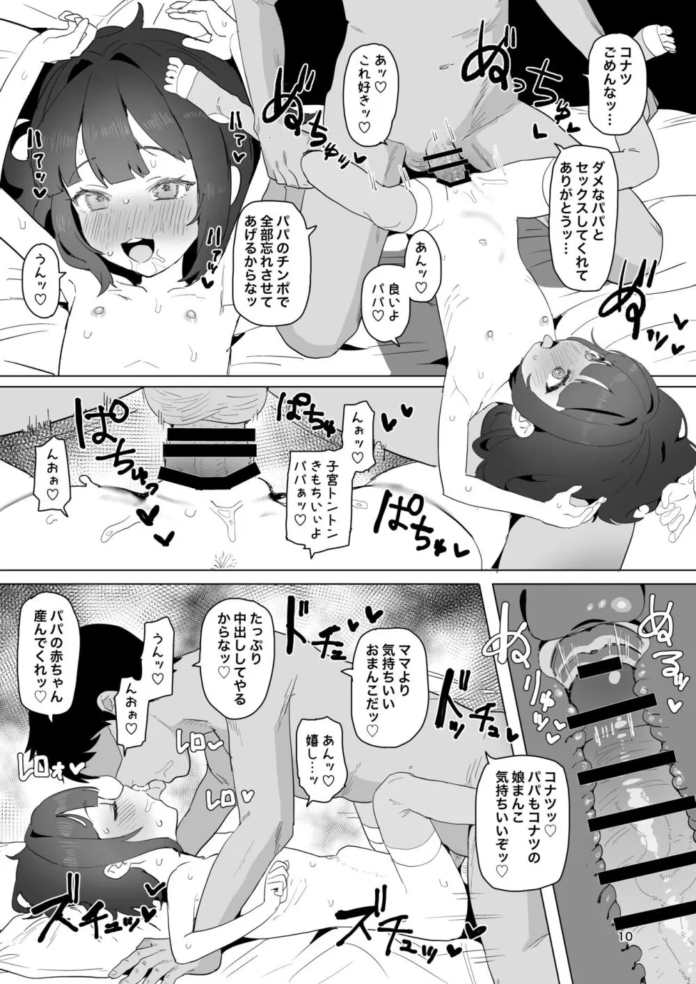 ひとくちエチ漫画2 - page9