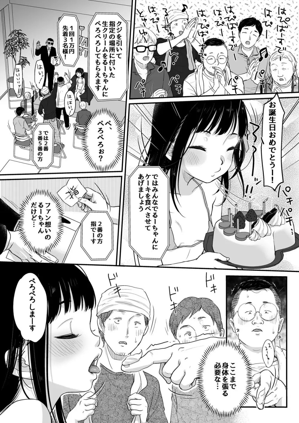 推シノ輝キ - page9