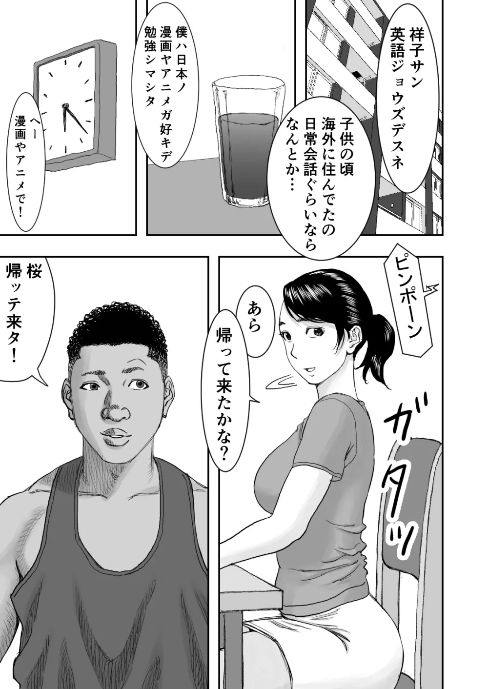 留学生の極太チンポを偶然目撃した人妻は濡れました - page11